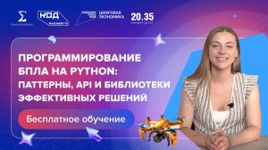 Программирование БПЛА на Python: паттерны, API и библиотеки эффективных решений