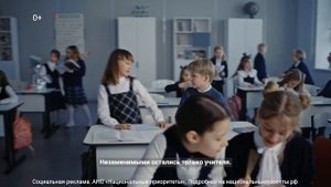 Социальная реклама. АНО "Национальные приоритеты". Будь учителем РФ.