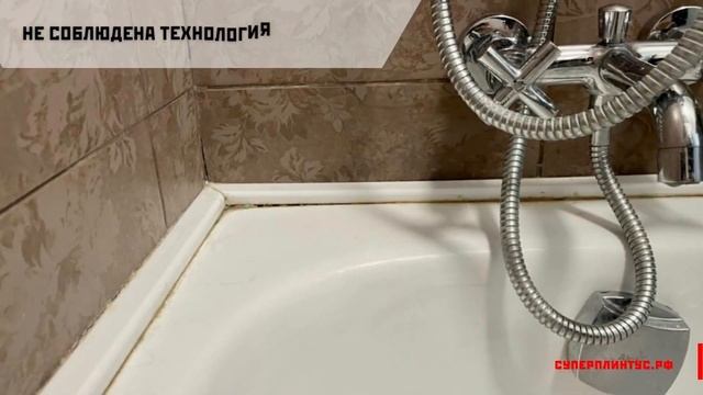 Акриловый плинтус | Герметик из кладовки | Результат при нарушение технологий монтажа смотреть онлайн