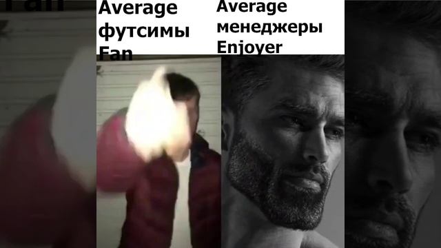 Average футсимы Fan VS Average менеджеры Enjoyer_1 #fifa #shorts #footballmanager