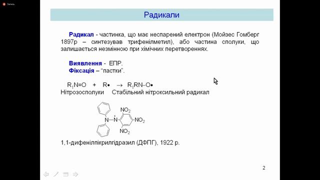 Хімія ВМС. Лекція від 13.09. Ступінь полімеризації. Радикальна полімеризація смотреть онлайн