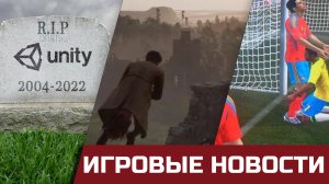 Unity просит прощение, Hogwarts Legacy без квиддича, женская Fifa 23.  Игровые новости.