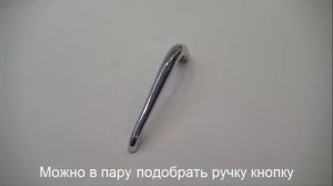 Мебельная ручка скоба хром US08 0096 G0004 Gamet