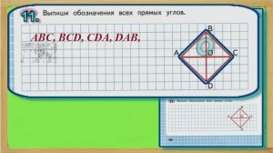 Страница 18 Задание 11 Рабочая тетрадь Математика Моро 4 класс Часть 1