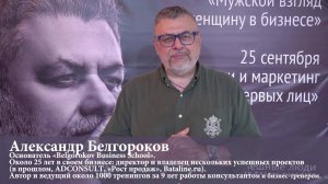 Отзыв Александра Белгорокова о компании "Успешные люди"