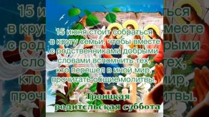 Троицкая родительская суббота: что можно делать и что нельзя делать. Поминальный день перед Троицей