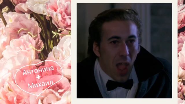 В День Святого ВалентинаМихаил и Антонина  Открытка Любимому?