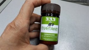 Плантафид. Новое средство для подкормок растений.