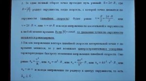 Равномерное движение материальной точки по окружности