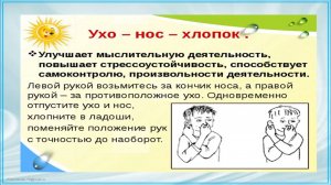 Использование кинезиологических упражнений в логопедической работе с детьми с ОВЗ