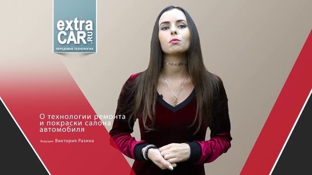 Технология ремонта и покраски салона автомобиля.