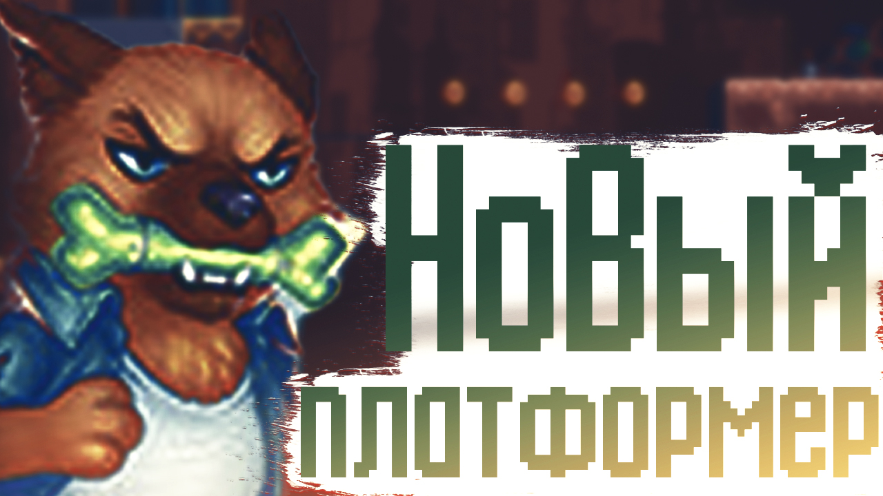 Новый ПЛАТФОРМЕР от отечественного разработчика - Undercat