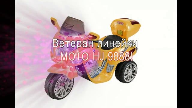 Детские электромотоциклы RiverToys.