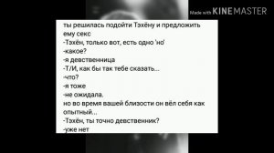 [реакция BTS] когда Т/И девственница|макне-лайн