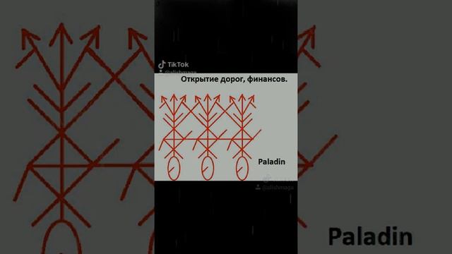 Рунический Став - Открытие дорог и финансов. Автор Paladin