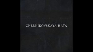 Chernikovskaya Hata – Poslednyaya Osen
