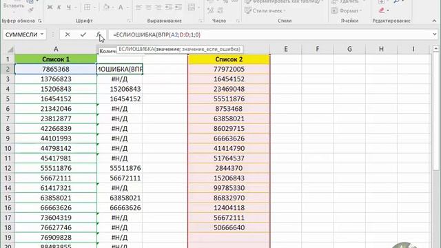 Сравнить два списка Способ 2 смотреть онлайн