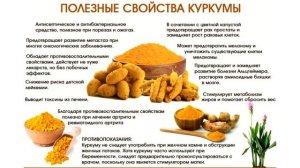 КУРКУМА лечебная, но не любая. При чём тут чёрный перец !!!