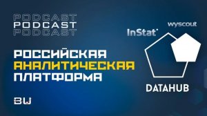 DataHub. Подкаст о российской аналитической платформе с Дмитрием Кортава