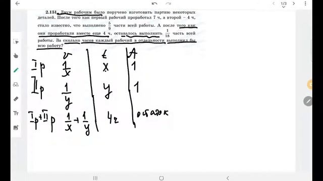 8кл Задача на производительность труда (2.151 из дз) смотреть онлайн