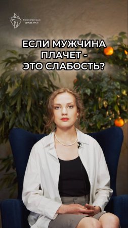 Если мужчина плачет - это слабость? #мужскиеслезы