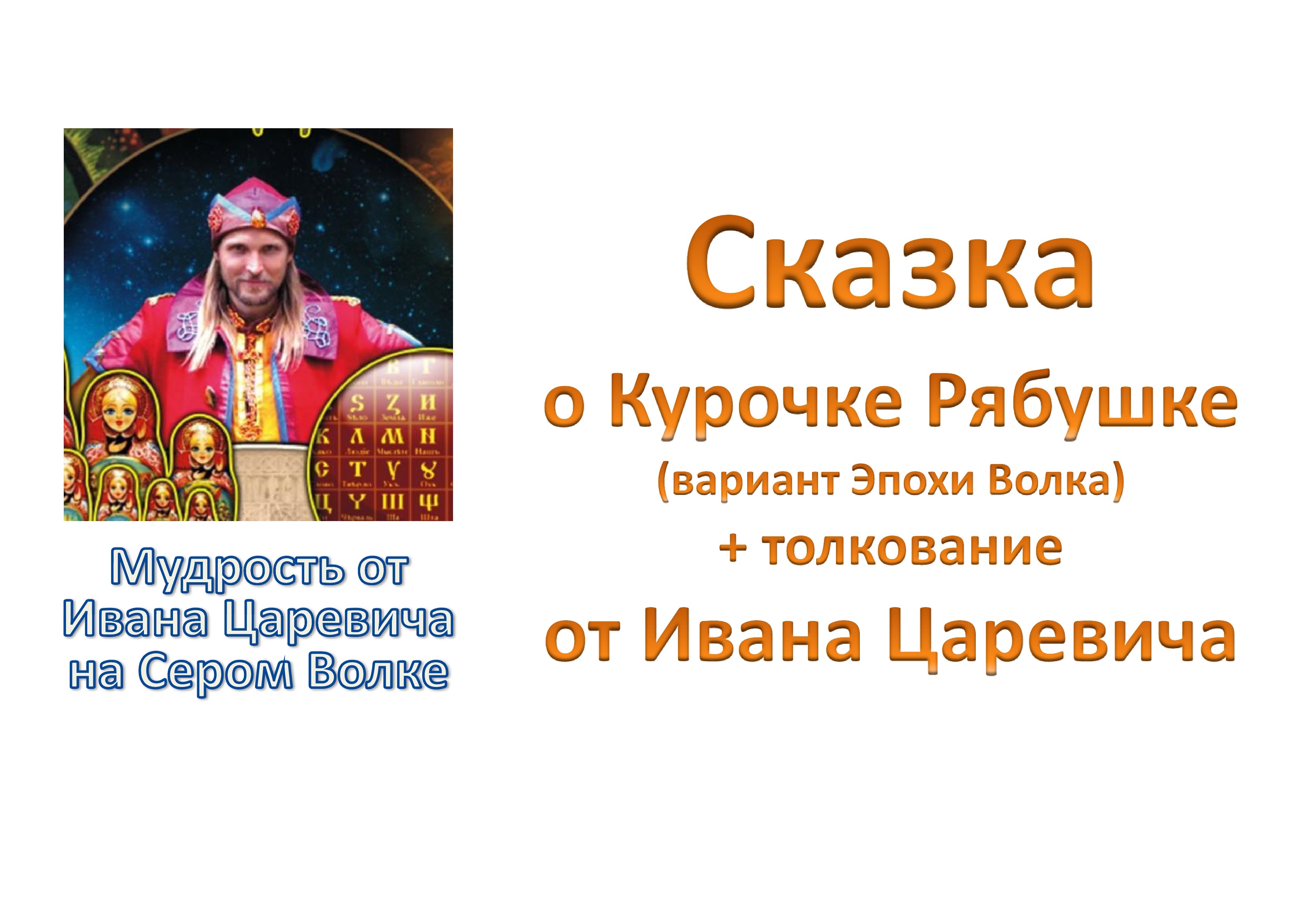 Сказка Про Ивана Царевича И Серого Волка Читать Лучшая Фото Подборка