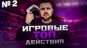 ПОПРОБУЙ ПОВТОРИ , ТОП КОМБИНАЦИЯ в АТАКЕ  || ОБУЧЕНИЕ EA FC 24 + ЧЕЛЛЕНДЖ для зрителей