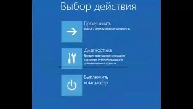 Дополнительные параметры восстановление при загрузке