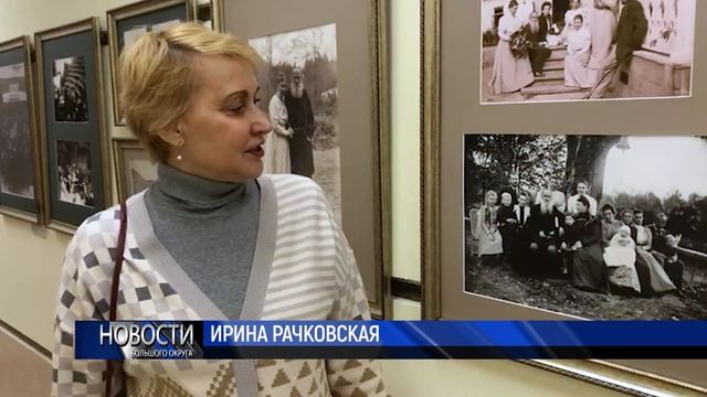 «Лев Толстой: моменты жизни». Новую фотовыставку открыли в Пушкино