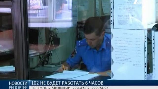 В Одессе шесть часов не будет работать телефон экстренного вызова милиции 102 смотреть онлайн