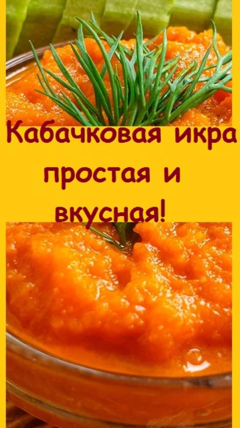 Кабачковая икра, самая простая и удивительно вкусная, несмотря на простоту! Делаю её несколько лет!