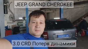 Jeep Grand Cherokee - диагностика турбокомпрессора.