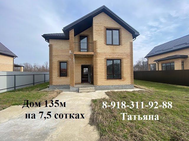 ст. Старокорсунская Дом 135м на 7,5 сотках т. 8-918-311-92-88 Татьяна