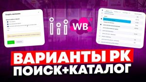 Как создать рекламную кампанию типа Поиск+Каталог | Сколько РК лучше всего создавать?