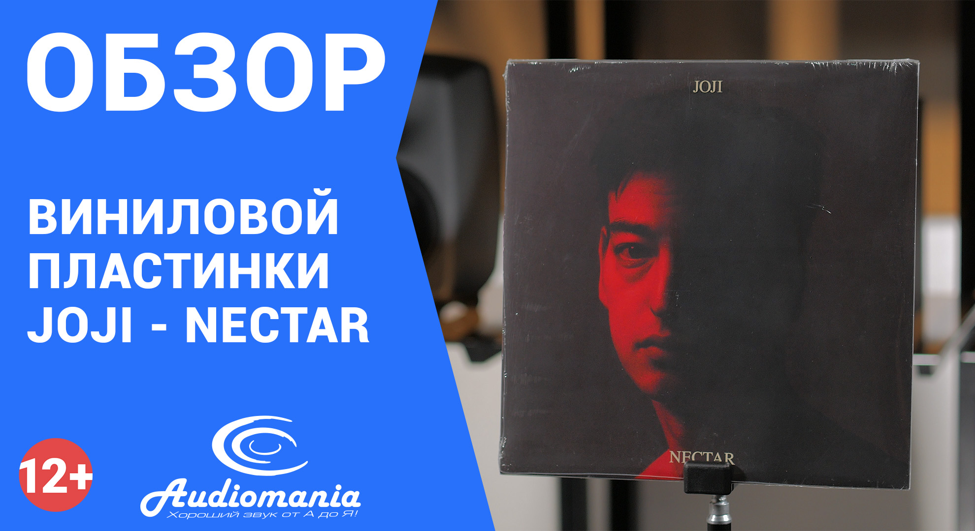Музыка для вечера буднего дня или спокойного выходного. Обзор пластинки Joji — Nectar