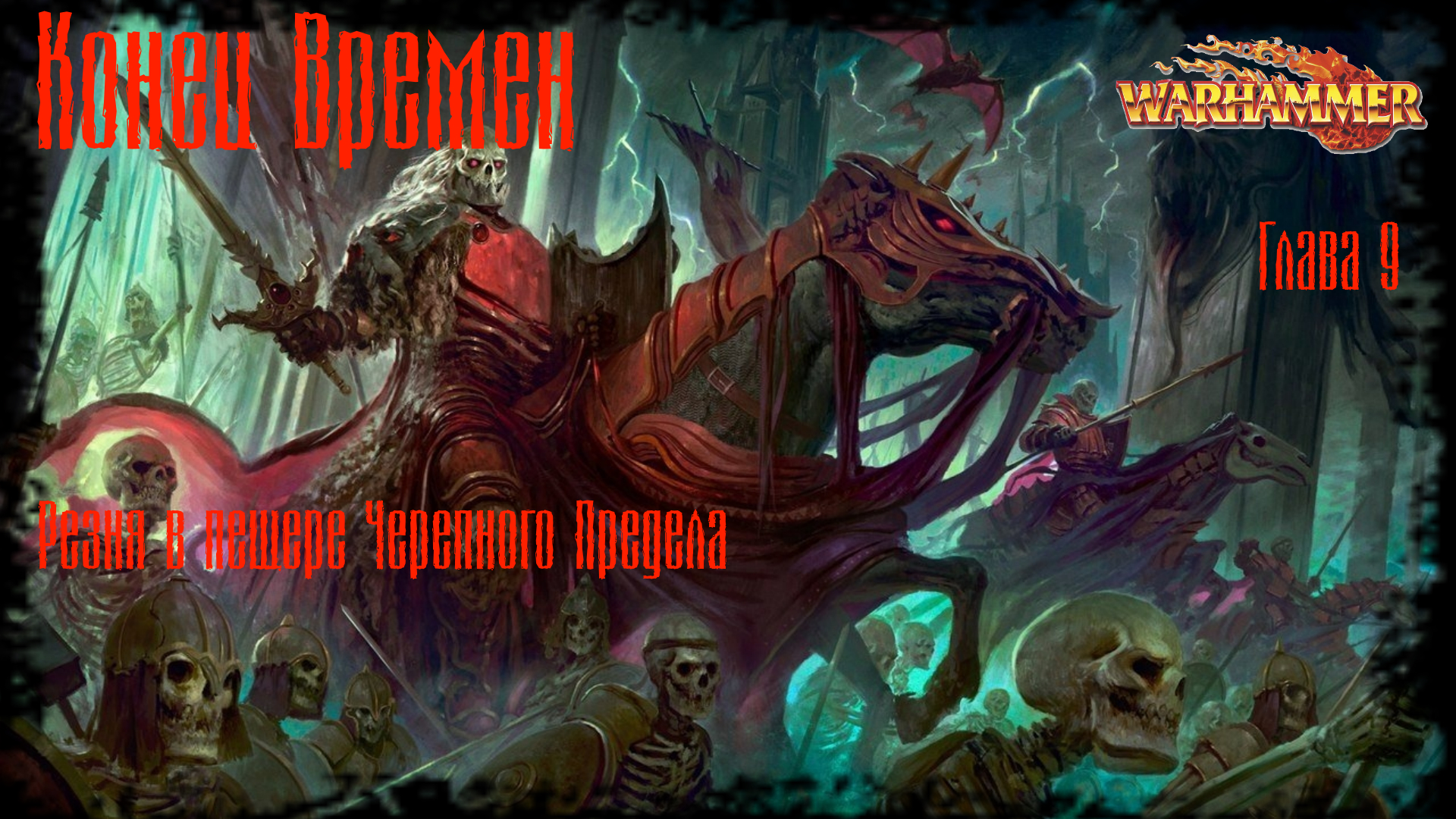 Конец времен описание. Вархаммер конец времен. Конец времён Warhammer. Конец времён. Warhammer end times.