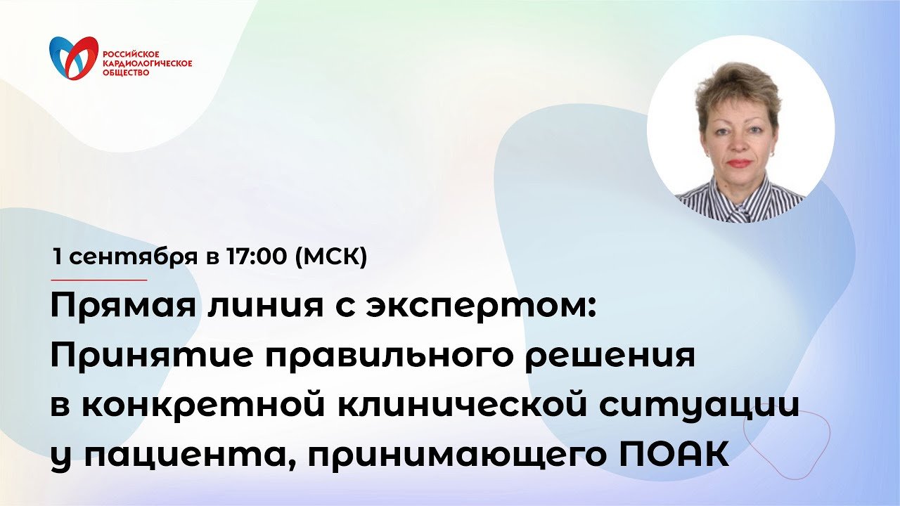 Принятие правильного решения в конкретной клинической ситуации у пациента, принимающего ПОАК