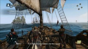 Assassin's Creed IV: Black Flag. Серия 9: Морские сражения.