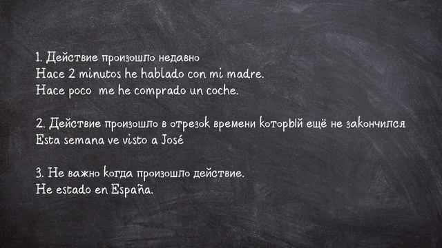 Экспресс уроки испанского - самое простое прошедшее время/ pretérito perfecto compuesto.