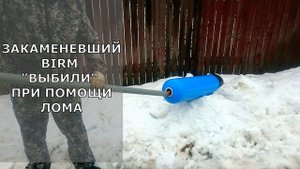 Замена засыпки / фильтрующего материала BIRM (бирм), монокит (MonoKit.ru)