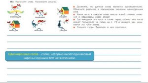 Упражнение 153 на странице 84. Русский язык 3 класс. Часть 1.