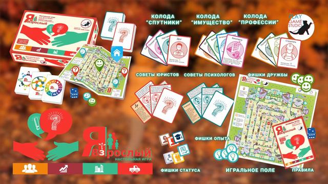 NOW PLAY GAMES Настольные игры - Я Взрослый | Симулятор взрослой жизни Игра для детей и подростков смотреть онлайн