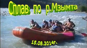 Сплав по р.Мзымта (г.Сочи, 15.08.2004г.)