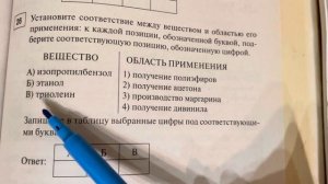 Область применения веществ ЕГЭ-2021 задание#26 вариант 9 Доронькин, Бережная