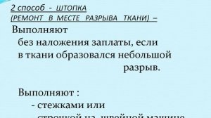 Виды ремонта одежды
