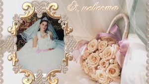 С юбилеем свадьбы,10лет!!!