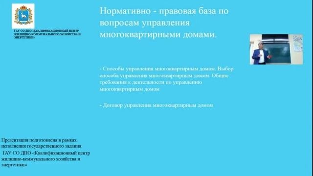 Организационно   правовые основы управления МКД