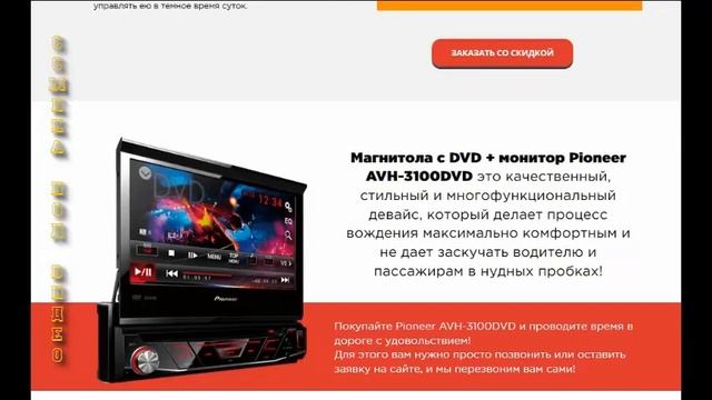 Pioneer AVH-3100DVD! Магнитола с монитором смотреть онлайн