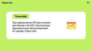 Как самозанятому получить статус ИП | Полная инструкция - Яндекс Про
