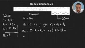Урок 9. Решение задач на электрические цепи с приборами. База. ЕГЭ